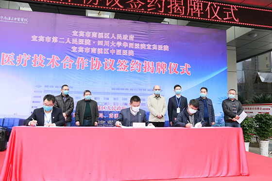 宜賓市第二人民醫(yī)院與宜賓市南溪區(qū)中醫(yī)醫(yī)院簽訂合作協(xié)議.png