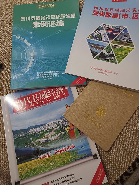 2019年7月,為四川省縣域經(jīng)濟發(fā)展大會出版的專刊.jpg