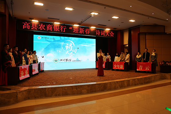 傳承經典，舉辦高縣農商銀行第一屆詩詞大會.jpg