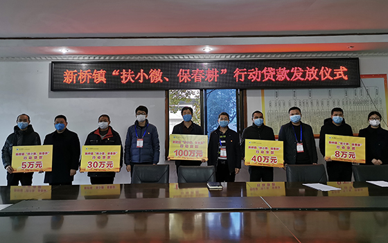 “扶小微、保春耕”行動(dòng)貸款發(fā)放儀式.jpg