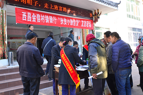西昌金信村鎮(zhèn)銀行提供扶貧小額信貸上門發(fā)放服務(wù).JPG