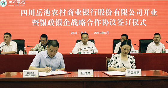 岳池農(nóng)商銀行與政企部門簽訂戰(zhàn)略合作協(xié)議.png