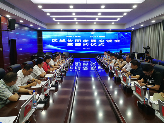 2019年7月28日，滎經(jīng)縣與安徽省馬鞍山市博望區(qū)舉行區(qū)域協(xié)同發(fā)展座談會暨簽約儀式.jpg