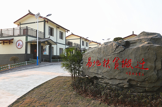 4 易地扶貧搬遷  張平攝.JPG