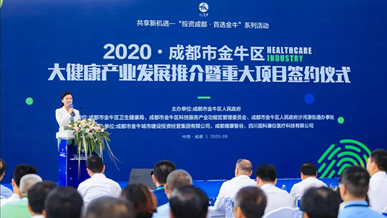 2020成都市金牛區(qū)大健康產(chǎn)業(yè)發(fā)展推介及重大項(xiàng)目簽約現(xiàn)場(chǎng).jpg