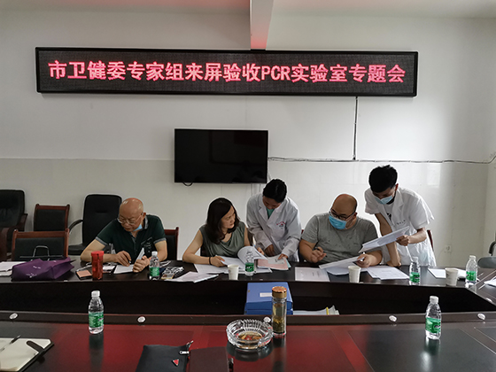 宜賓市衛(wèi)健委專家組驗收屏山PCR實驗室.jpg