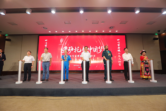 8月27日，四川省總工會(huì)領(lǐng)導(dǎo)和勞模工匠共同啟動(dòng)大講堂.jpg