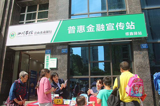 營山農(nóng)商銀行首個(gè)城區(qū)普惠金融宣傳站.jpg