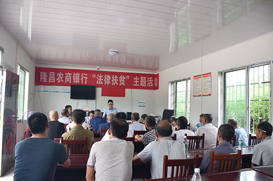 2 隆昌農(nóng)商銀行“法律扶貧”主題活動.JPG