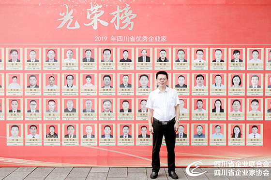 攀高投公司黨支部書記、董事長張崇輝榮獲“2019年度四川省優(yōu)秀企業(yè)家”稱號1.jpg