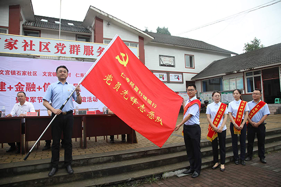 4黨支部書記、行長(zhǎng)吳軍為文宮支行黨員先鋒志愿隊(duì)授旗.jpg