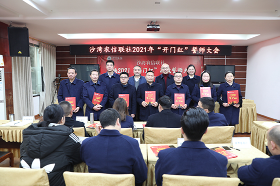 沙灣農(nóng)信聯(lián)社2021年“開(kāi)門(mén)紅”誓師大會(huì)現(xiàn)場(chǎng).JPG