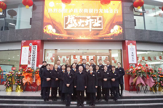 瀘縣農(nóng)商銀行負責人與支行員工合影 .jpg