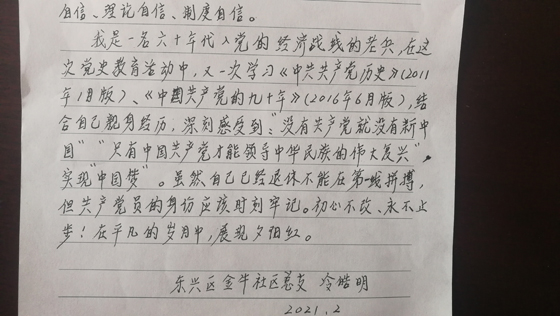 2)這是今年2月冷皓月向社區(qū)黨組織遞交的心得體會（片段）.jpg