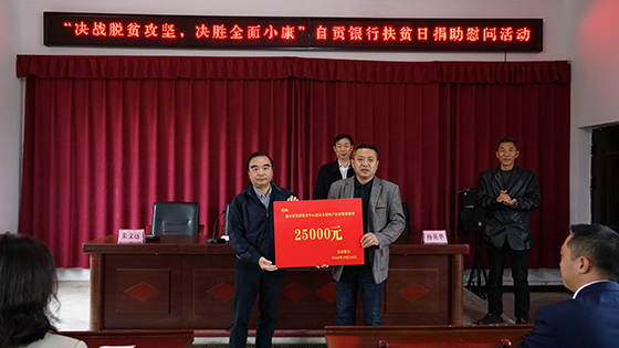 4 自貢銀行向結(jié)對(duì)幫扶村楠木村捐助資金.jpg