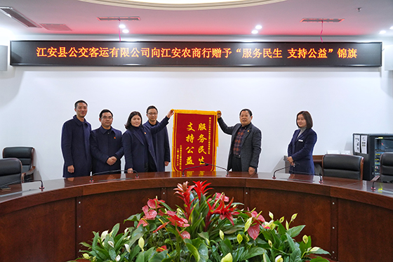 1江安公交公司向江安農(nóng)商銀行贈(zèng)送錦旗.JPG
