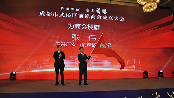 前鋒區(qū)委書(shū)記張偉偉成都武侯區(qū)前鋒商會(huì)授旗.JPG
