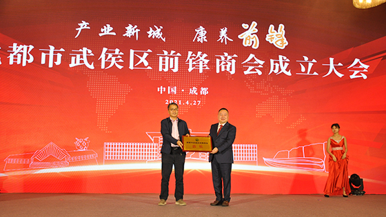 為成都市武侯區(qū)前鋒商會(huì)會(huì)長(zhǎng)授牌.JPG