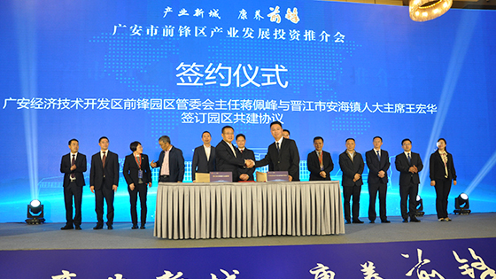 前鋒區(qū)與晉江簽訂園區(qū)共建協(xié)議.JPG