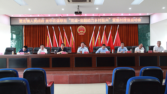 1“黨建+金融助力鄉(xiāng)村振興”暨整村授信啟動(dòng)會(huì)現(xiàn)場(chǎng).png