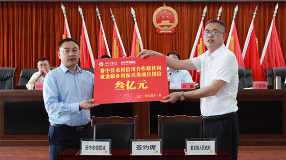 3資中農(nóng)信聯(lián)社向重龍鎮(zhèn)鄉(xiāng)村振興項(xiàng)目進(jìn)行現(xiàn)場(chǎng)授信3億元.png