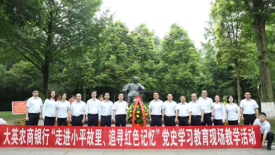 1大英農(nóng)商銀行黨委書記帶領(lǐng)黨員干部走進(jìn)小平故里紅色教育基地.png