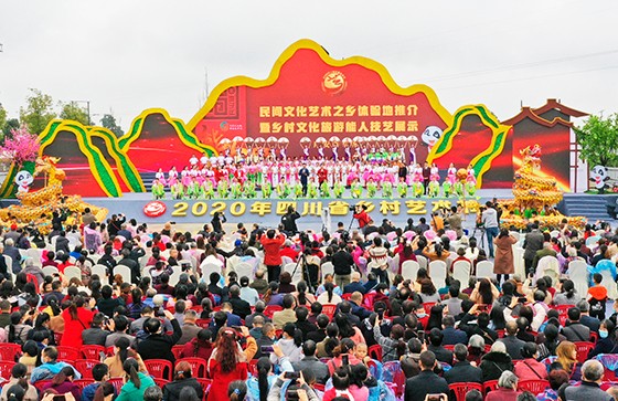 5 2020四川省鄉(xiāng)村藝術(shù)節(jié).jpg