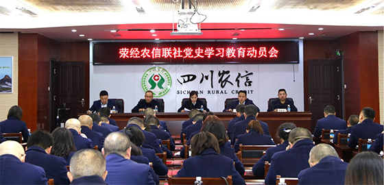 聯(lián)社黨史學(xué)習(xí)教育動(dòng)員會(huì).png