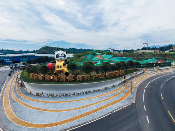 雅安金熊貓國(guó)家體育產(chǎn)業(yè)創(chuàng)新試驗(yàn)區(qū).jpg