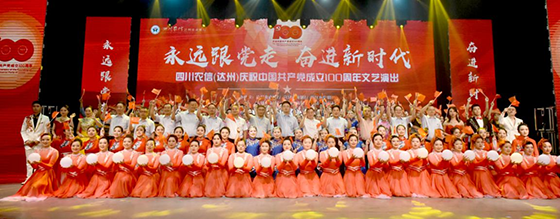 四川農(nóng)信（達(dá)州）全體演職人員大合影.png