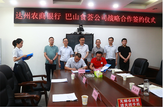 達(dá)州農(nóng)商銀行與巴山食薈公司戰(zhàn)略合作簽約儀式現(xiàn)場.png