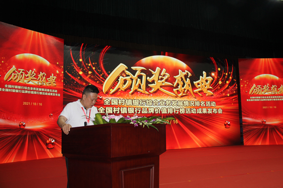 當代縣域經濟雜志社長、四川省縣域經濟學會副會長兼秘書長楊彪代表單位發(fā)布全國村鎮(zhèn)銀行綜合業(yè)務發(fā)展年度榜單.JPG