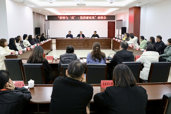 1.18：“榮辱與貢.筑清廉家風(fēng)”座談會-2.jpg