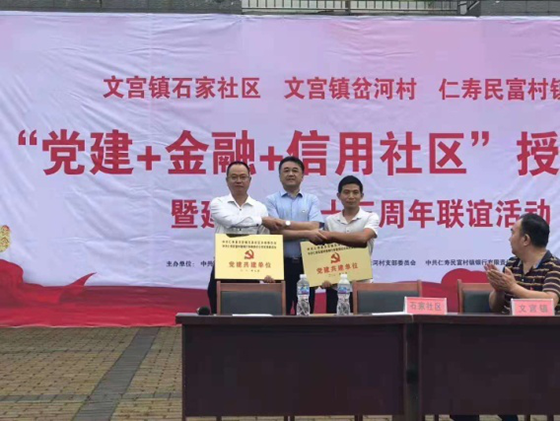 “黨建+金融+信用社區(qū)”授牌儀式現(xiàn)場.png