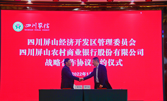 1646376333280408.jpg 屏山農(nóng)商銀行與縣經(jīng)開區(qū)管委會簽署戰(zhàn)略合作協(xié)議.jpg