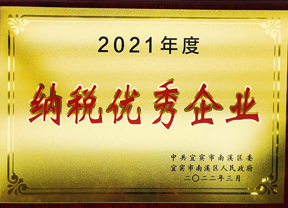 1宜賓農(nóng)商銀行南溪支行榮獲南溪區(qū)2021年度納稅優(yōu)秀企業(yè).png