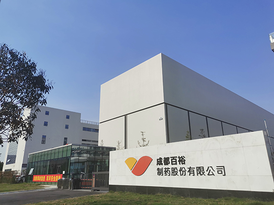(1)成都百裕制藥股份有限公司.jpg