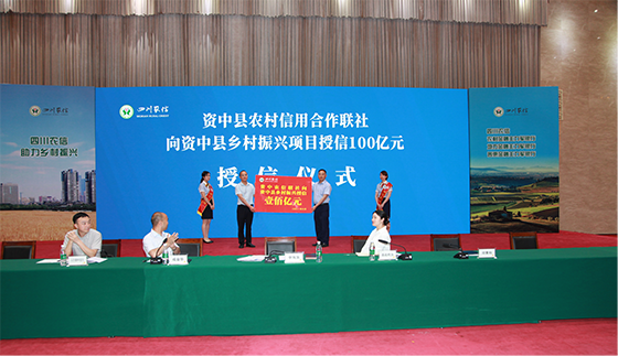 (3)向資中縣鄉(xiāng)村振興項目授信100億元.png