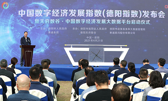 (5)中國數(shù)字經(jīng)濟(jì)發(fā)展指數(shù)（德陽指數(shù)）發(fā)布會(huì).JPG