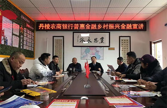 2丹棱農(nóng)商銀行到仁美鎮(zhèn)金藏村開展普惠金融鄉(xiāng)村振興金融政策宣講.png