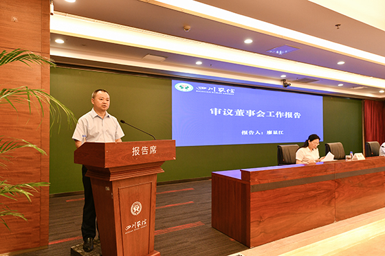 2審議董事會工作報告.jpg