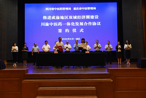 2020年5月，四川省中醫(yī)藥管理局與重慶市中醫(yī)管理局簽署推進(jìn)成渝地區(qū)雙城經(jīng)濟(jì)圈建設(shè)川渝中醫(yī)藥一體化發(fā)展合作協(xié)議。.png