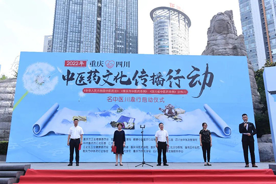 2022年6月，中醫(yī)藥法實(shí)施五周年暨“名中醫(yī)川渝行”活動(dòng)在重慶市江北區(qū)觀音橋步行街廣場(chǎng)啟動(dòng)。.jpg