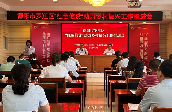“紅色信貸”助力鄉(xiāng)村振興工作推進(jìn)會(huì).png