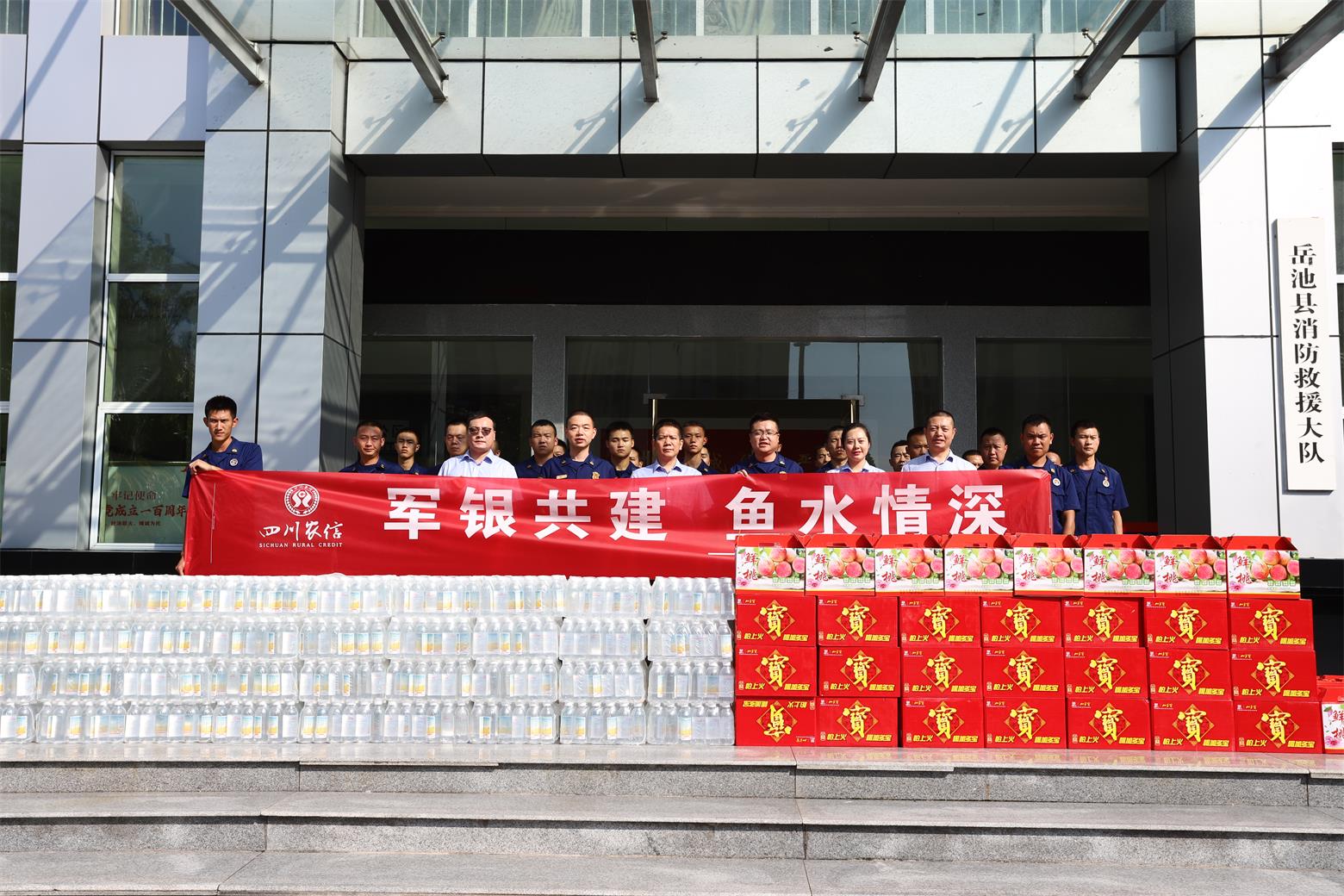 岳池農(nóng)商銀行八一慰問（消防救援大隊）.jpg