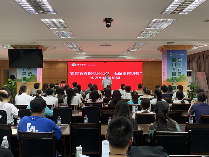 宜賓農(nóng)商銀行啟動2022年青年大學(xué)生“金融家拓訓(xùn)營”社會實踐活動.jpg