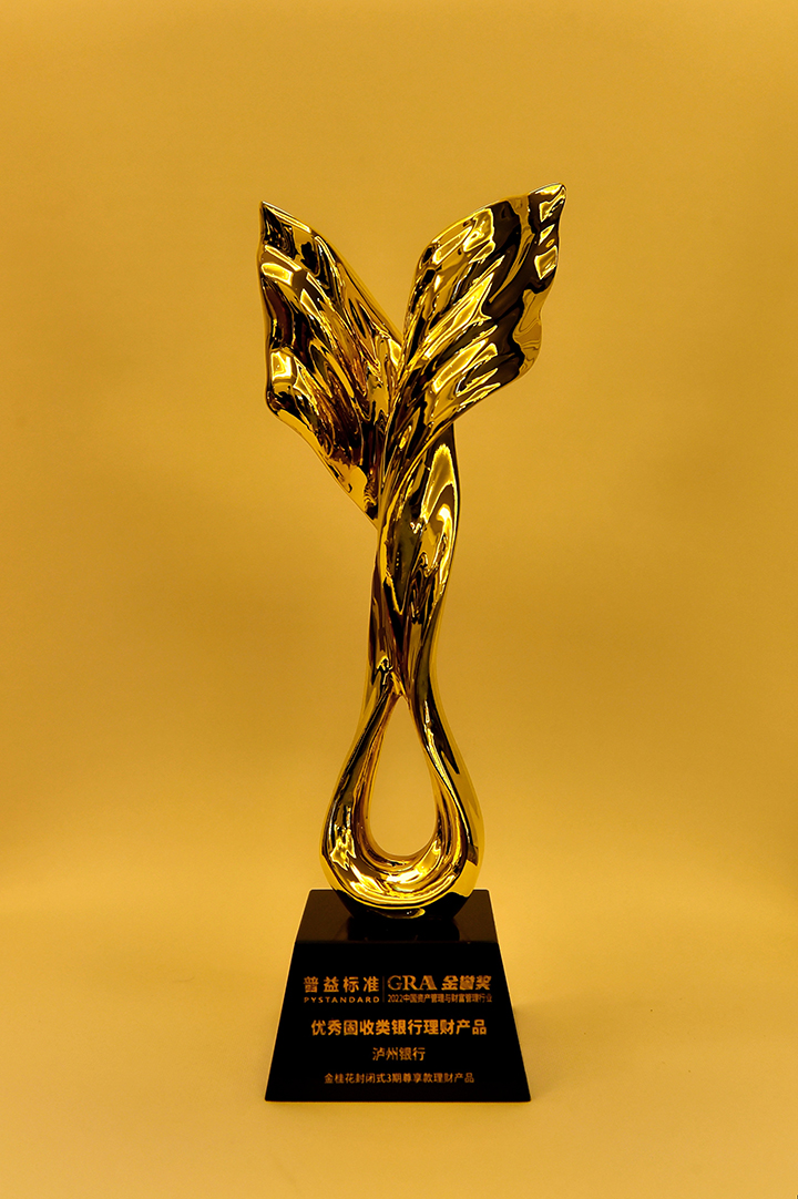 “優(yōu)秀固收類銀行理財(cái)產(chǎn)品”獎(jiǎng).jpg