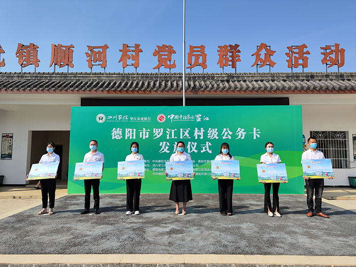 羅江區(qū)“村級(jí)公務(wù)卡”首發(fā)儀式.png