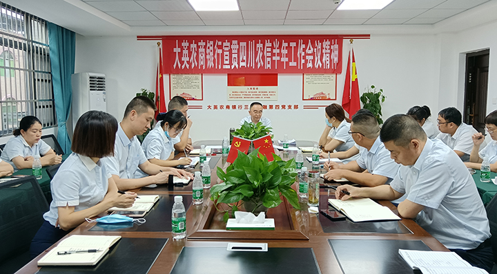 1到各支行宣貫省聯(lián)社半年工作會(huì).jpg