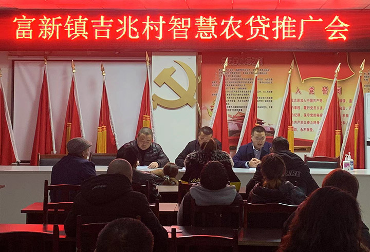 2整村評(píng)級(jí)授信智能農(nóng)貸推廣現(xiàn)場(chǎng).jpg